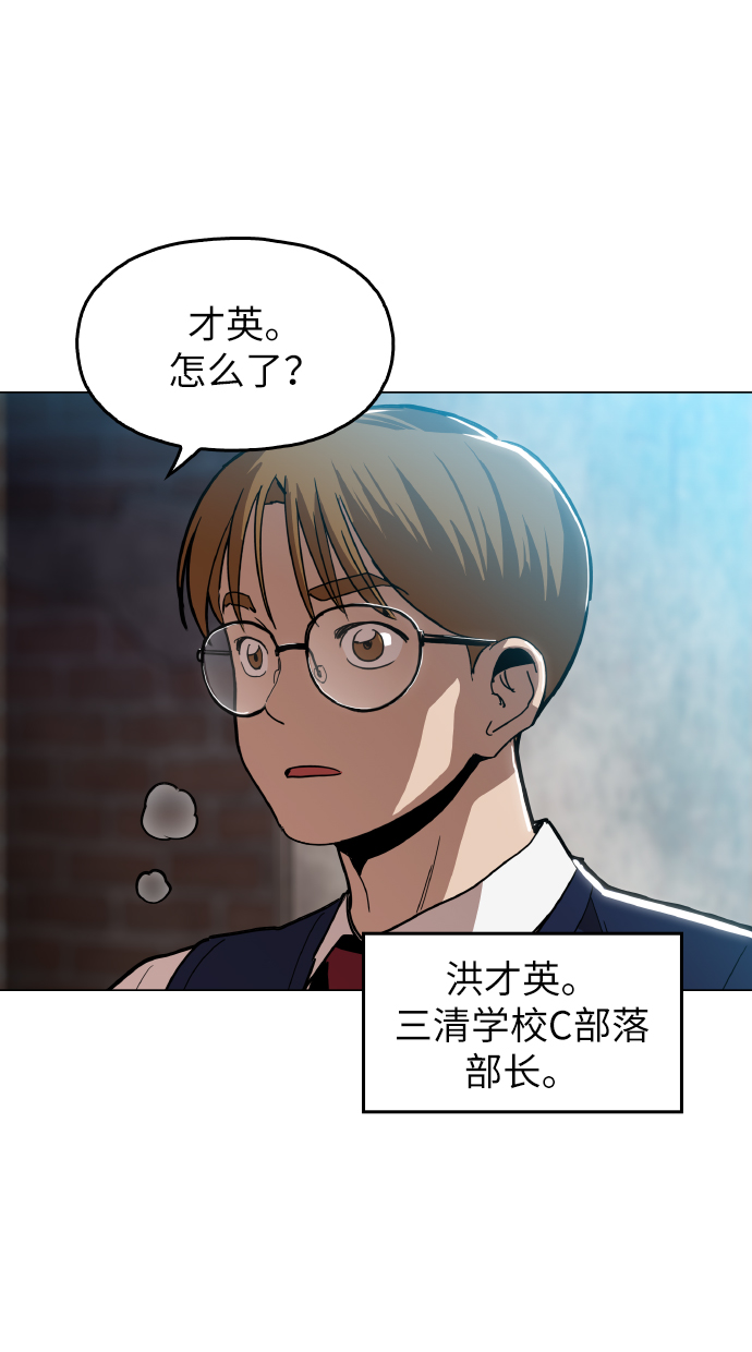 野蛮的时代漫画,[第18话] 你可以爲什麽我不行？2图