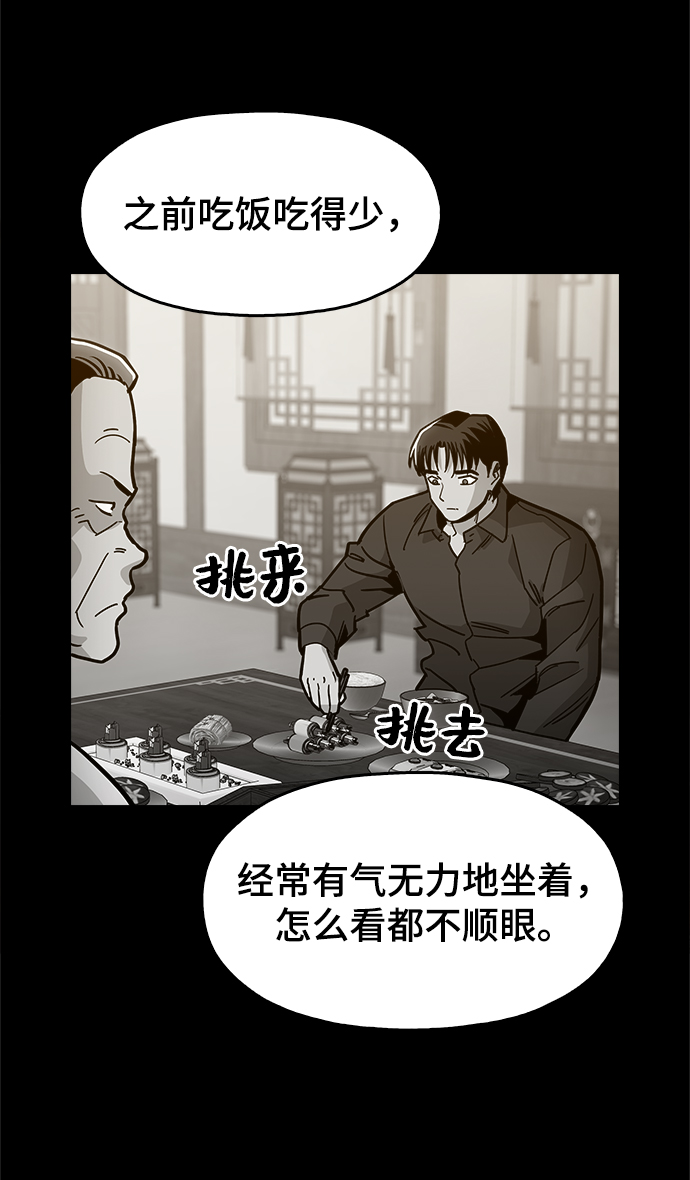 野蛮的时代漫画,[第34话] 让他亲自出马1图