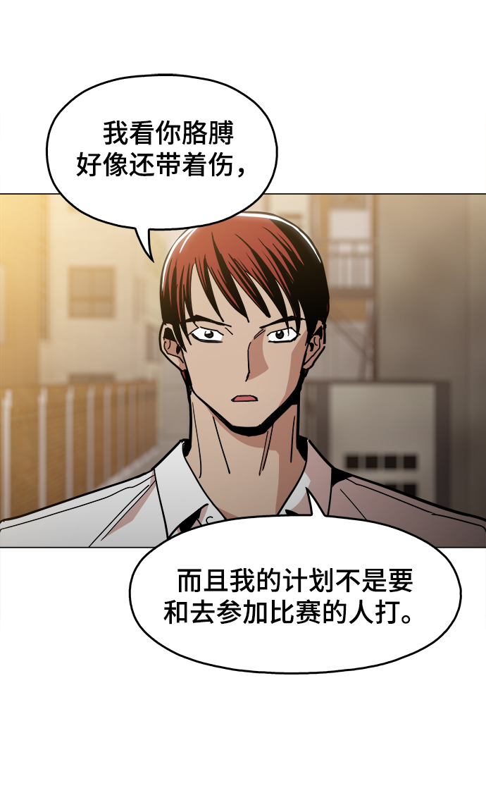 野蛮的时代漫画,[第27话] 不是镇泰！2图