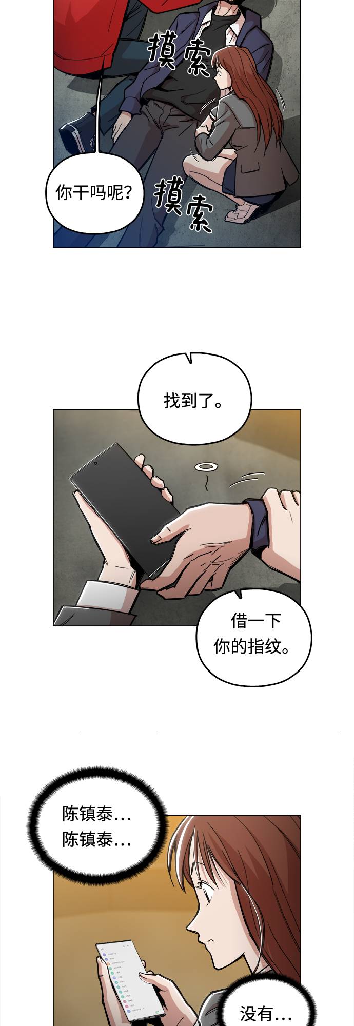 野蛮的时代漫画,[第2话] 你的名字是2图