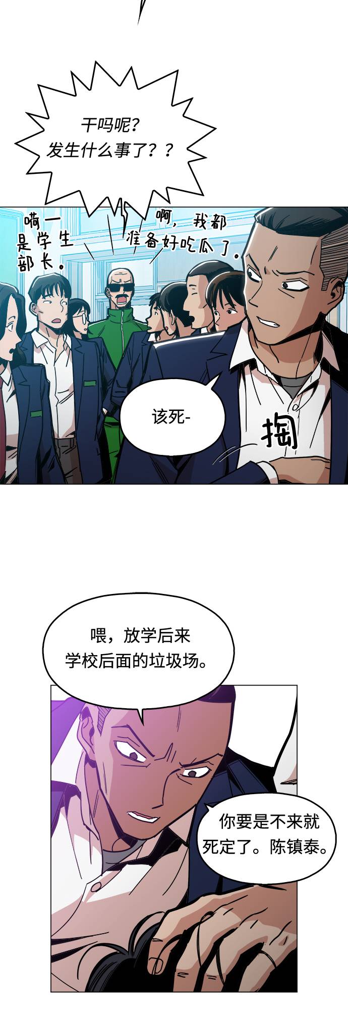 野蛮人漫画,[第7话] 因爲逃跑的话，会很爲难2图