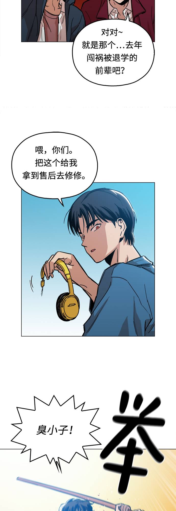 野蛮的时代漫画,[第1话] 你说我叫什麽？2图