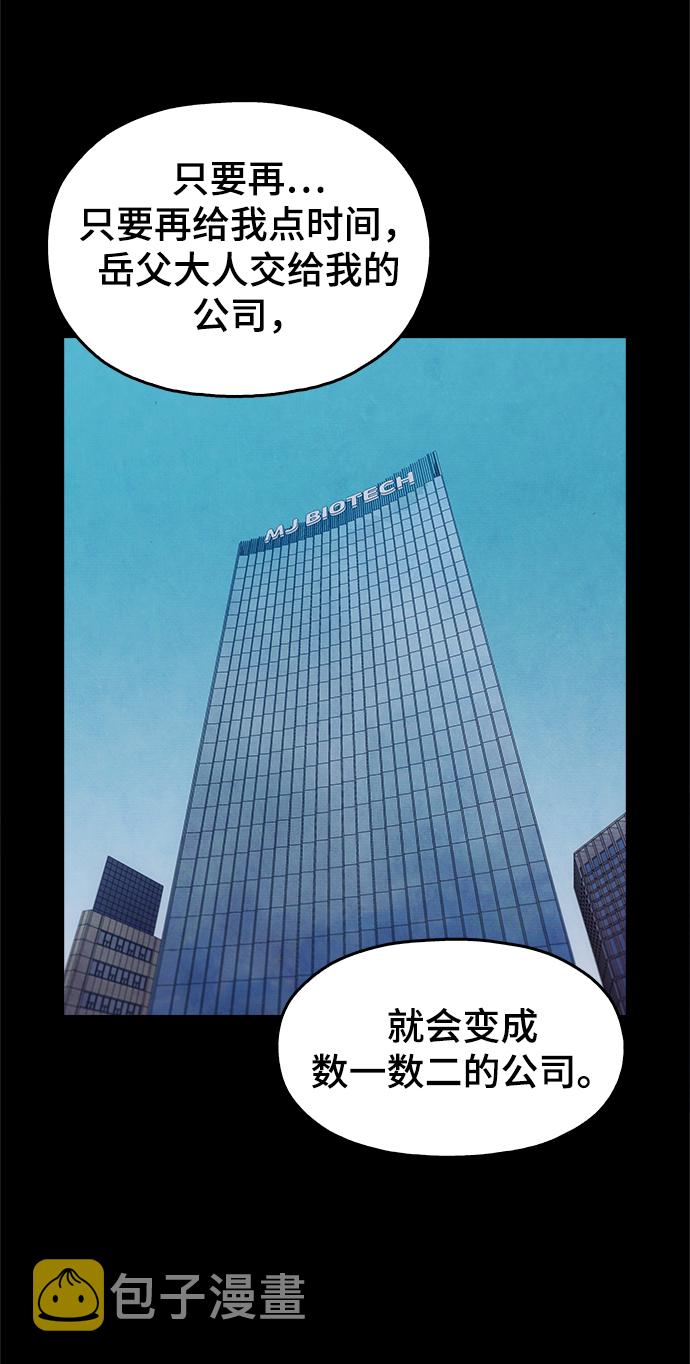 野蛮的时代漫画,[第43话] 剩下的一个家伙2图