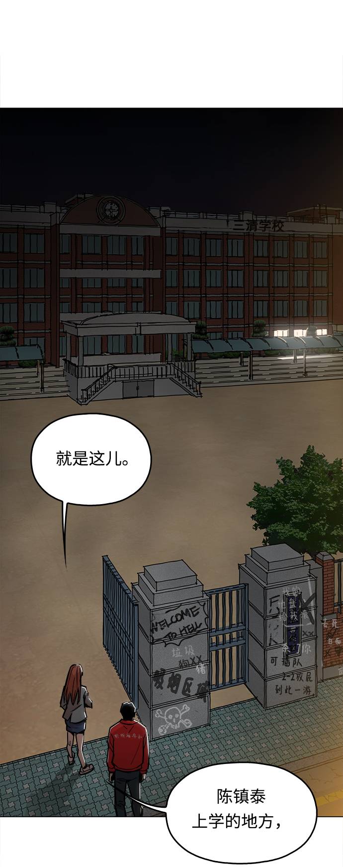 野蛮的时代漫画,[第2话] 你的名字是1图