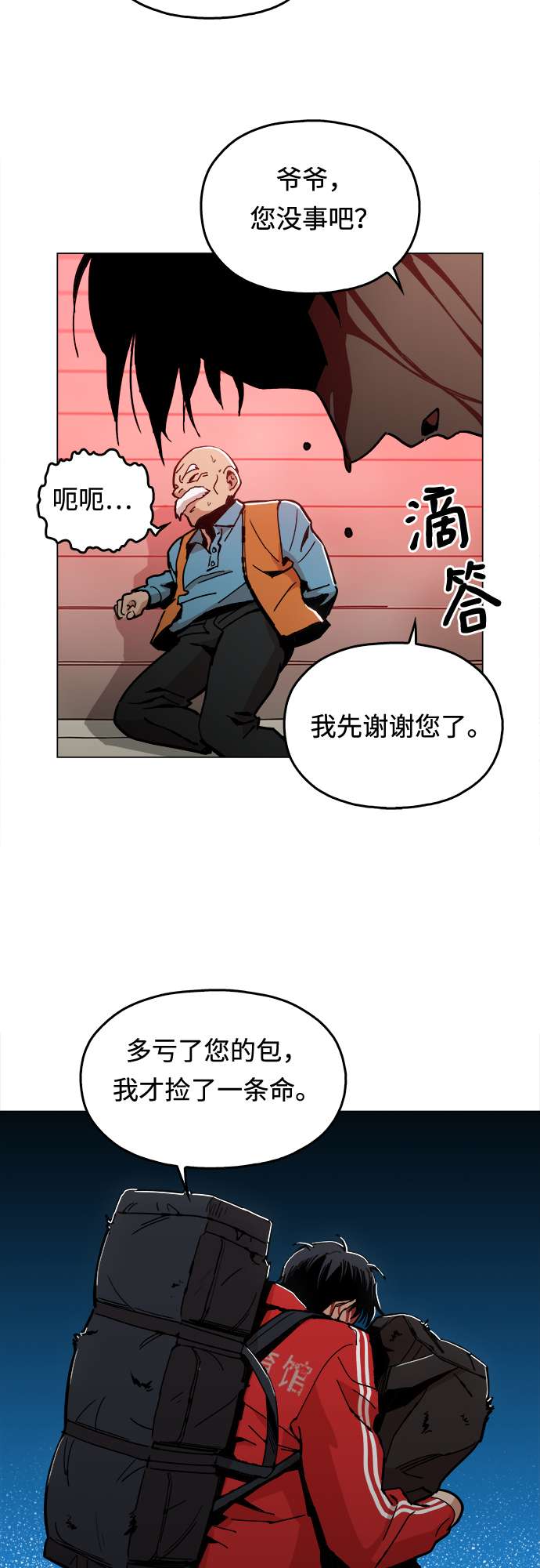 野蛮的时代漫画,[第4话] 想活命吗？1图
