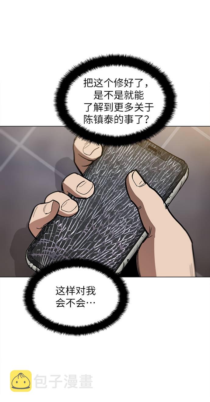 野蛮的时代漫画,[第11话] 传唤真蠢2图