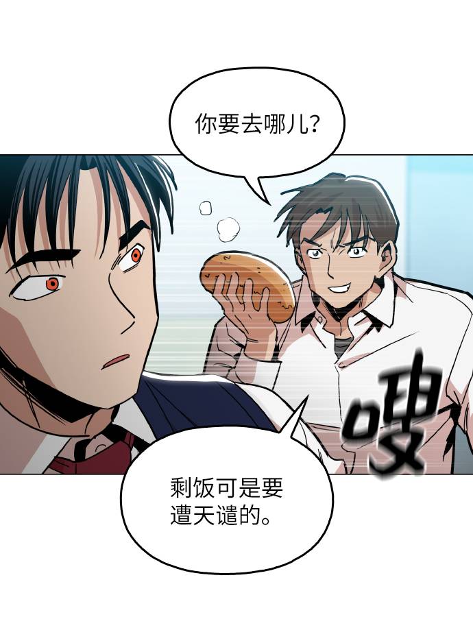野蛮的时代漫画,[第13话] 是在帮忙2图