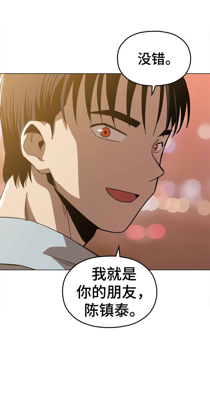 野蛮的时代漫画,[第30话] 是你吧？1图