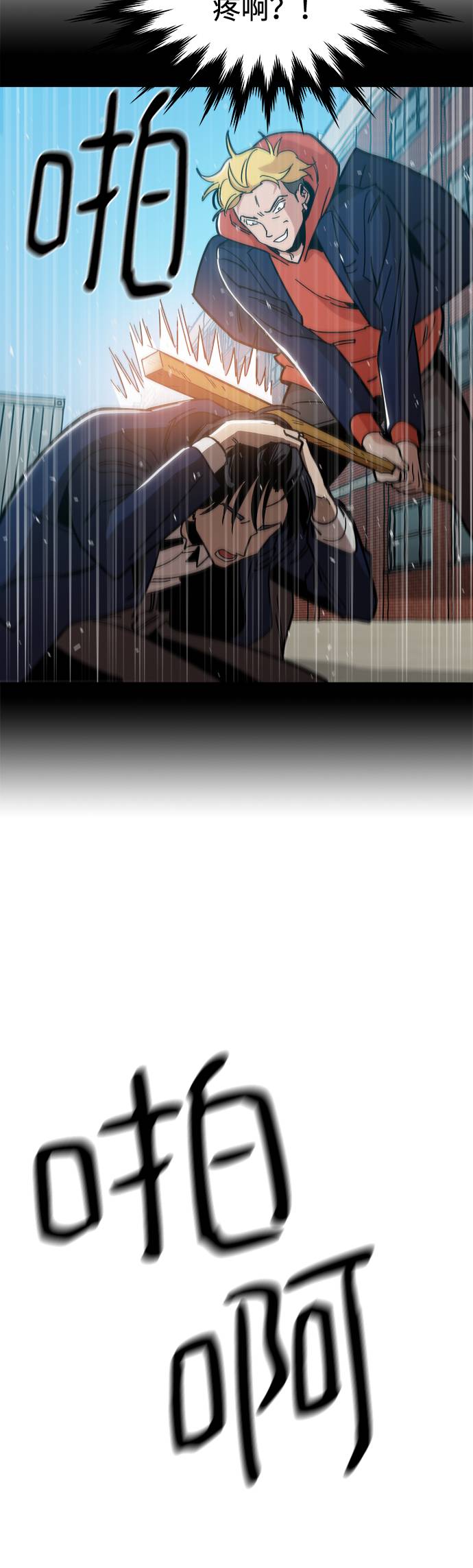 野蛮的时代漫画,[第9话] 什麽是真正的野蛮2图
