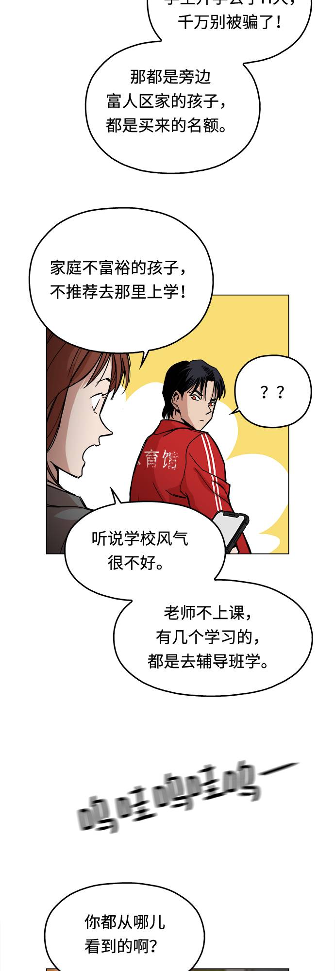 野蛮的时代漫画,[第2话] 你的名字是1图