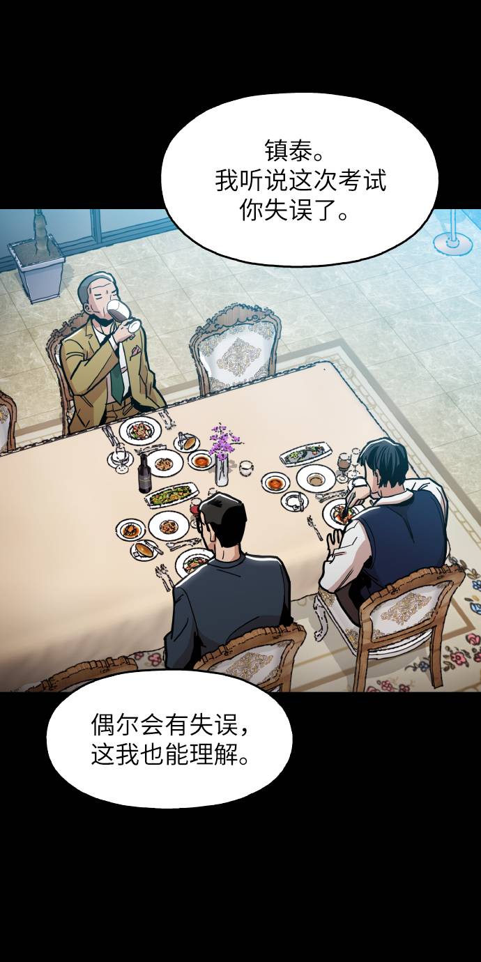 野蛮的时代漫画,[第17话] 爲什麽要这麽对我？1图