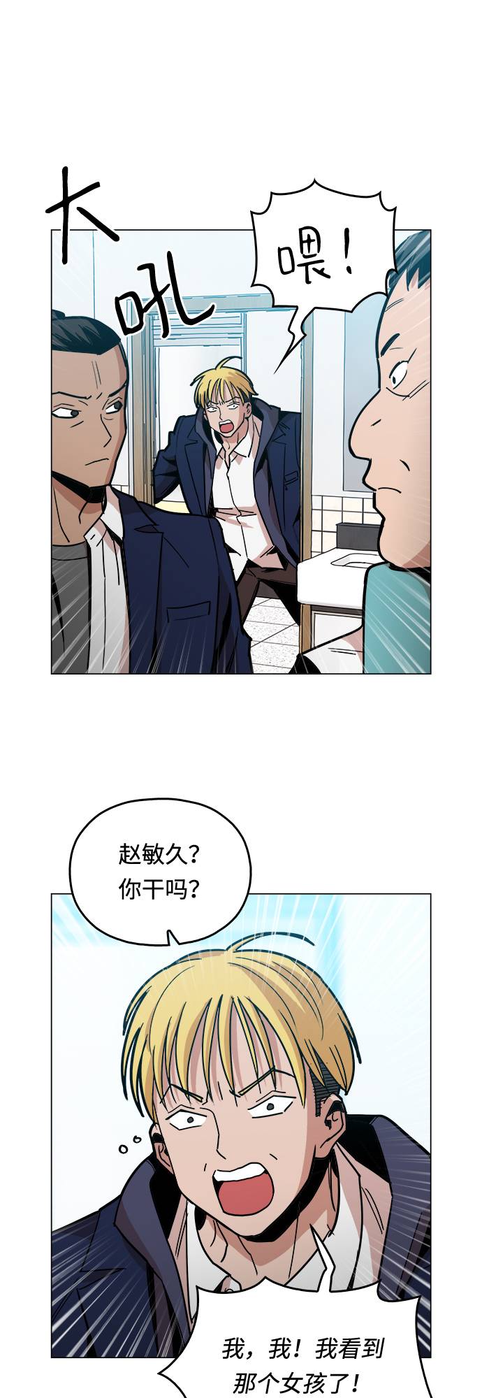 野蛮的时代漫画,[第7话] 因爲逃跑的话，会很爲难2图