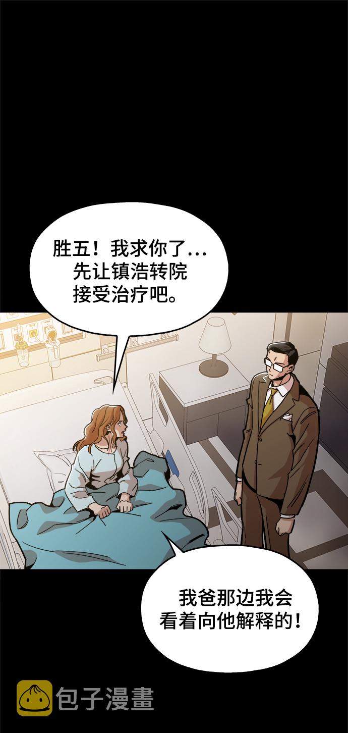 野蛮的时代漫画,[第43话] 剩下的一个家伙2图