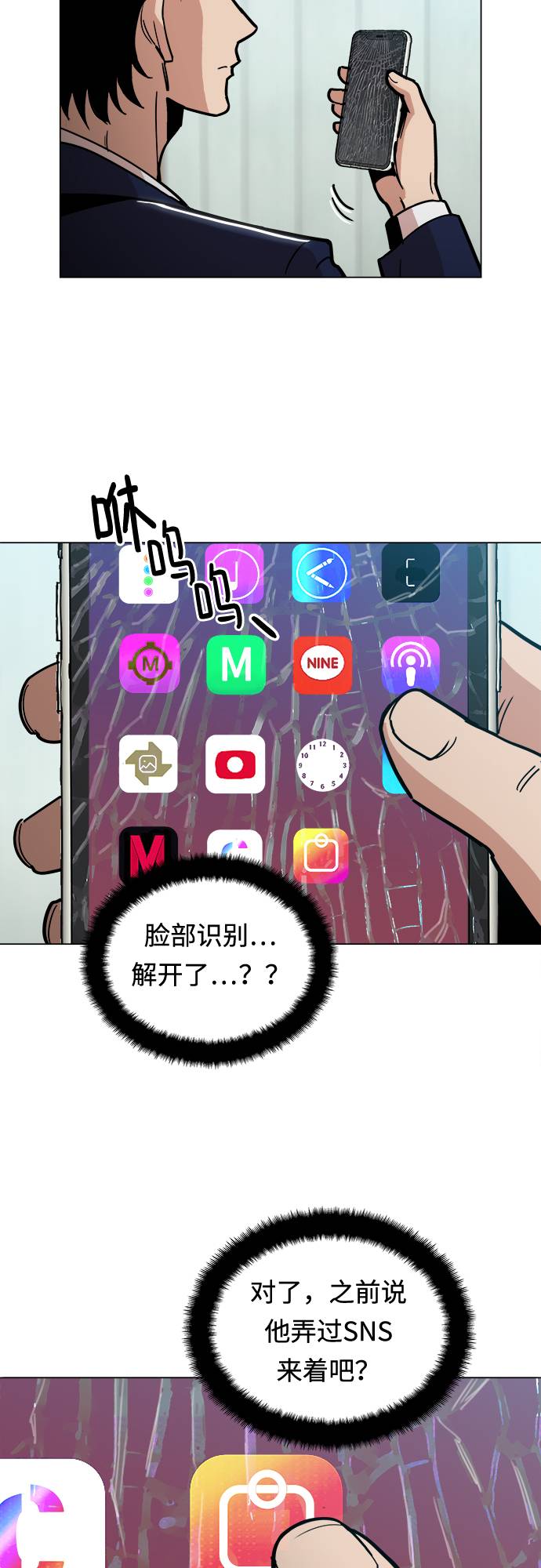 野蛮的时代漫画,[第8话] 让你们见识见识2图