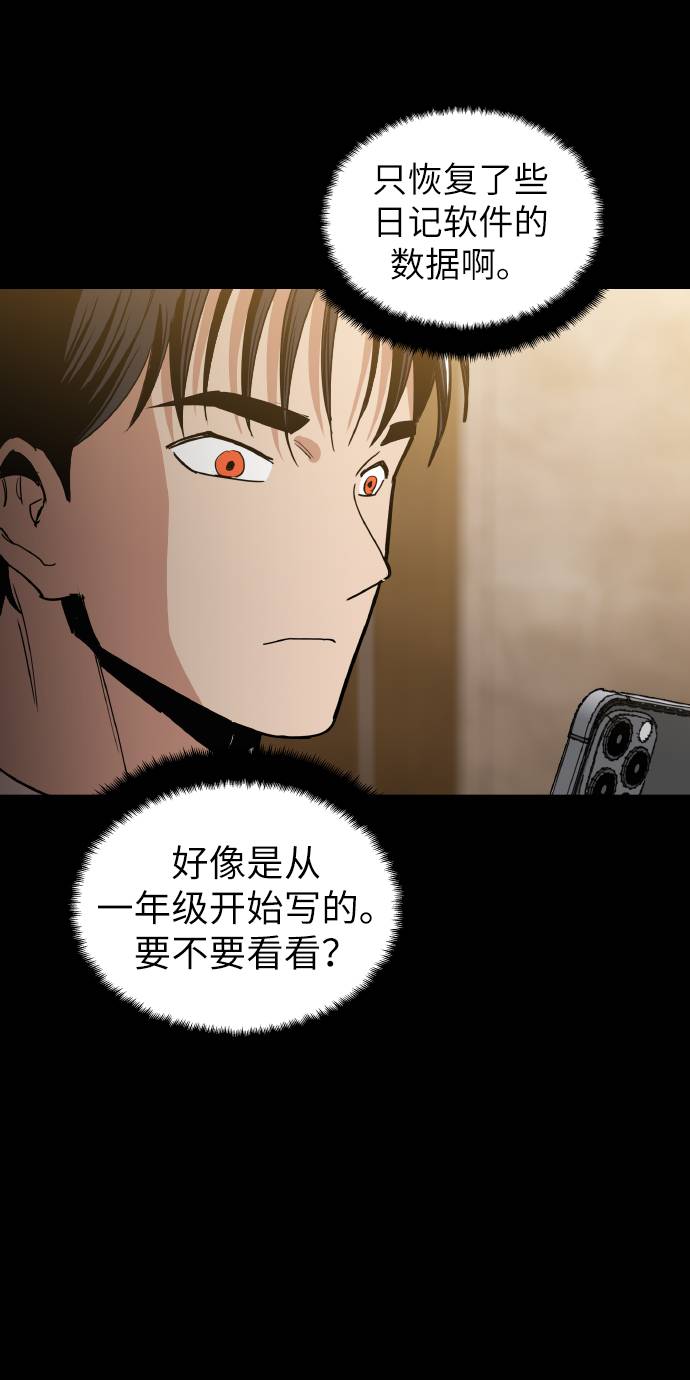 野蛮的时代漫画,[第17话] 爲什麽要这麽对我？2图