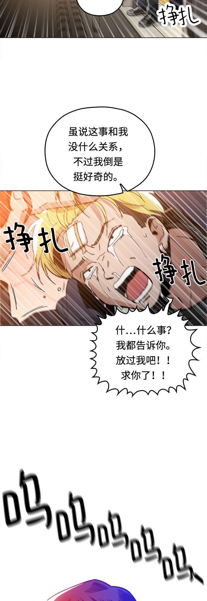 野蛮的时代漫画,[第4话] 想活命吗？1图