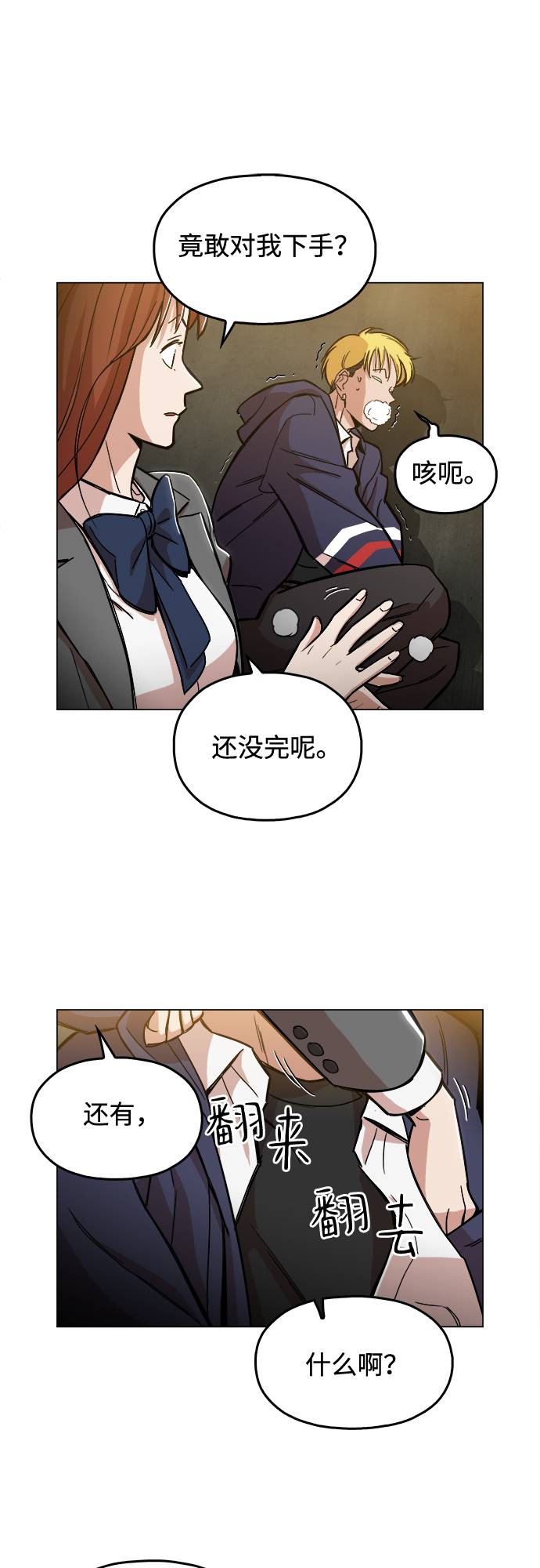野蛮的时代漫画,[第2话] 你的名字是2图