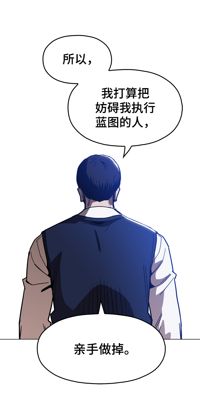 野蛮的时代漫画,[第34话] 让他亲自出马2图