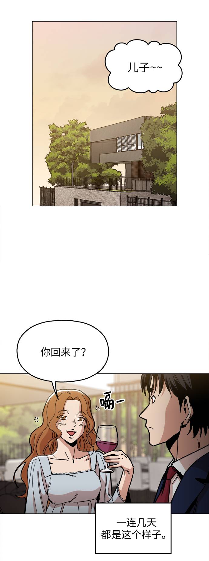 野蛮的时代漫画,[第11话] 传唤真蠢1图