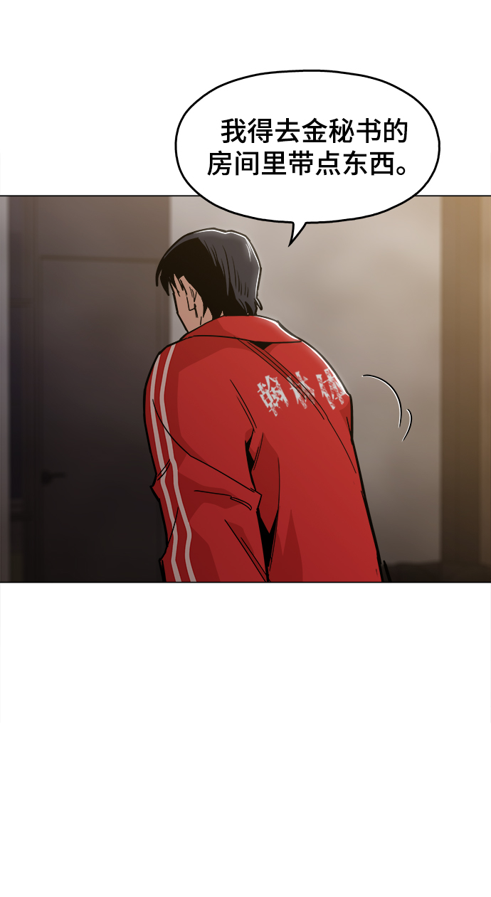 野蛮的时代漫画,[第47话] 一切都在按计划进行1图