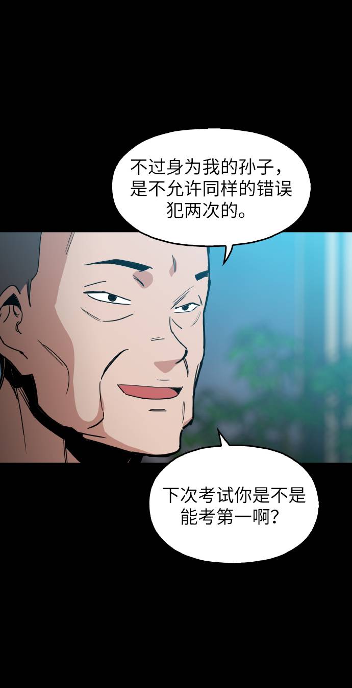 野蛮的时代漫画,[第17话] 爲什麽要这麽对我？2图