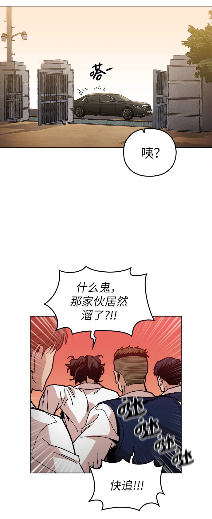 野蛮的时代漫画漫画,[第11话] 传唤真蠢2图