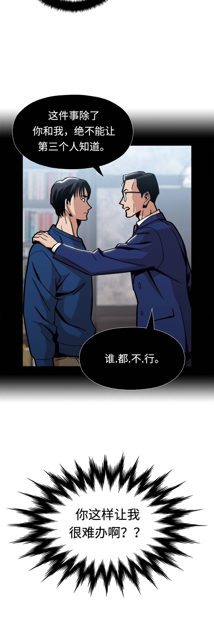 野蛮的时代漫画,[第7话] 因爲逃跑的话，会很爲难2图