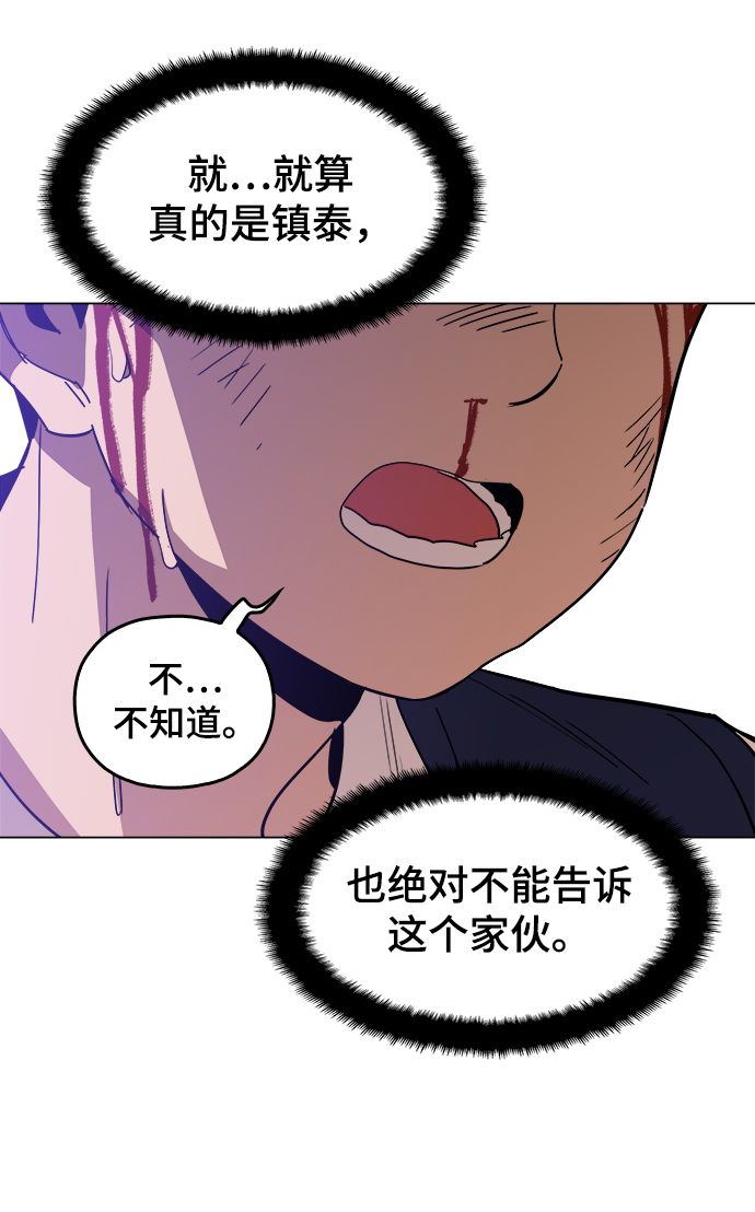 野蛮的时代漫画,[第27话] 不是镇泰！1图