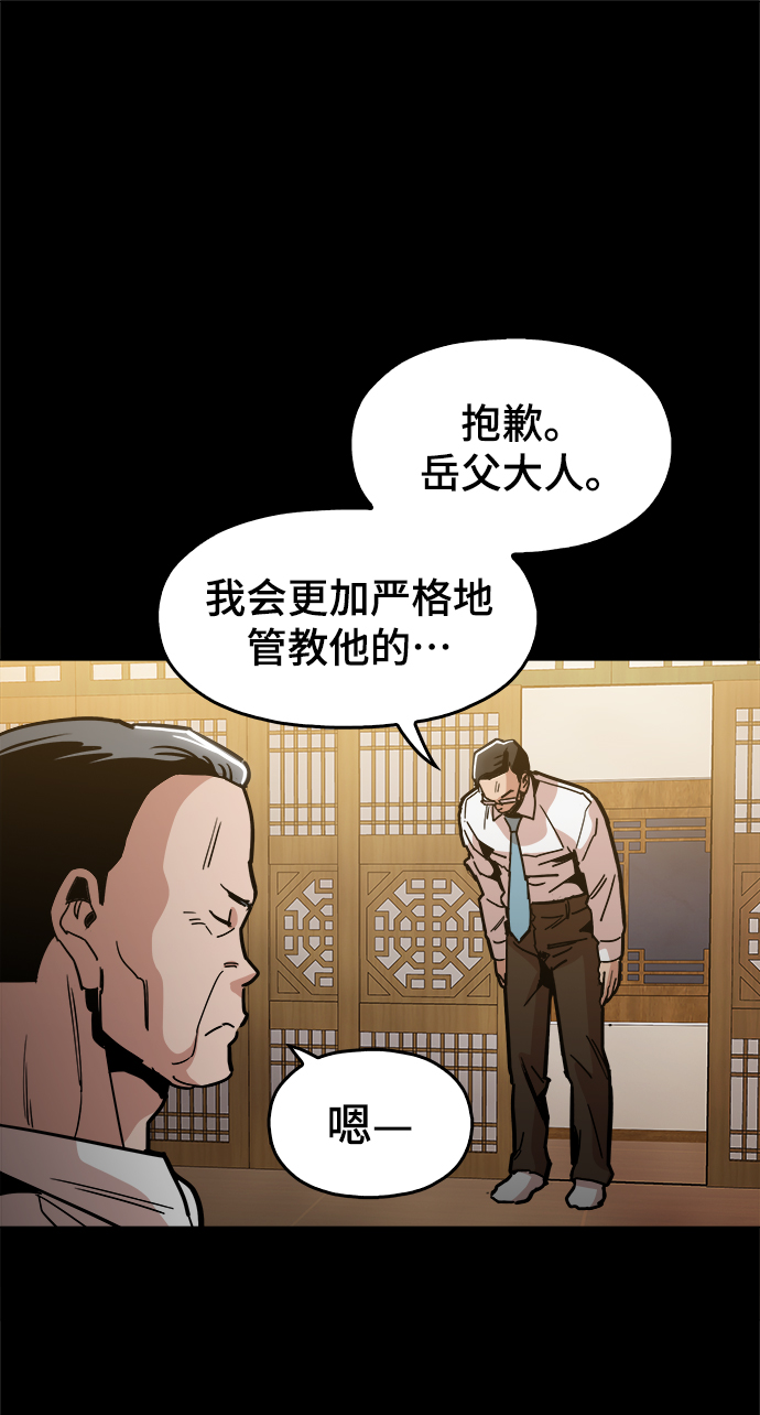 野蛮的时代漫画,[第34话] 让他亲自出马1图