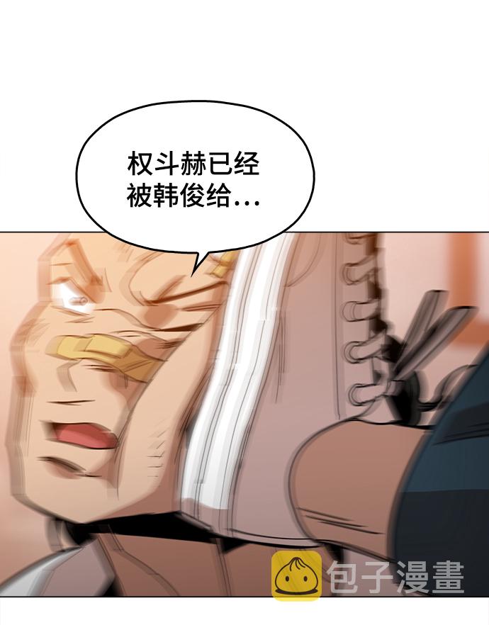 野蛮的时代漫画,[第30话] 是你吧？1图