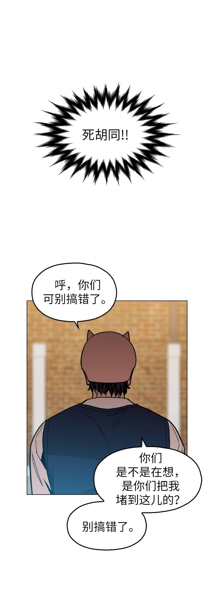 野蛮的时代漫画,[第16话] 今晚之前2图