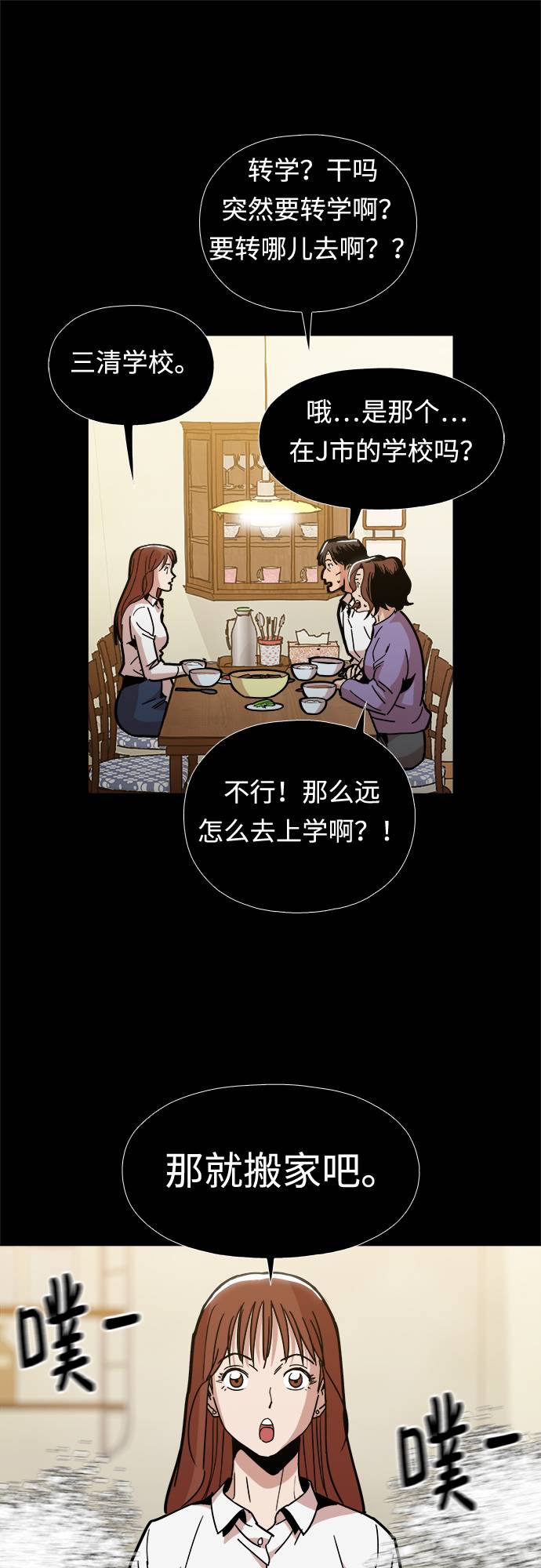 野蛮的时代漫画,[第8话] 让你们见识见识1图