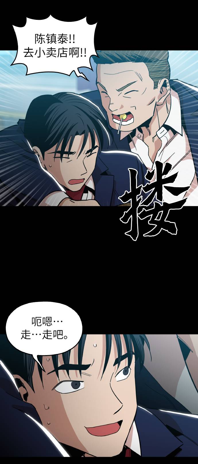 野蛮的时代漫画,[第17话] 爲什麽要这麽对我？1图