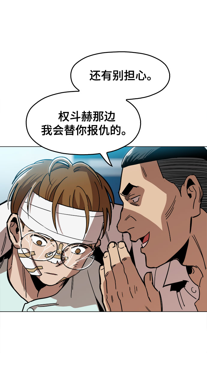 野蛮的时代漫画,[第25话] 我就饶你一命1图