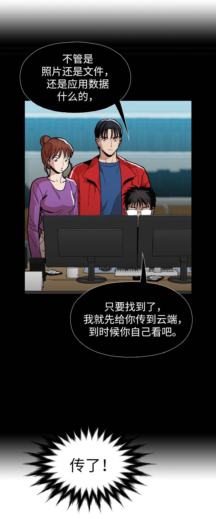 野蛮的时代漫画,[第13话] 是在帮忙2图