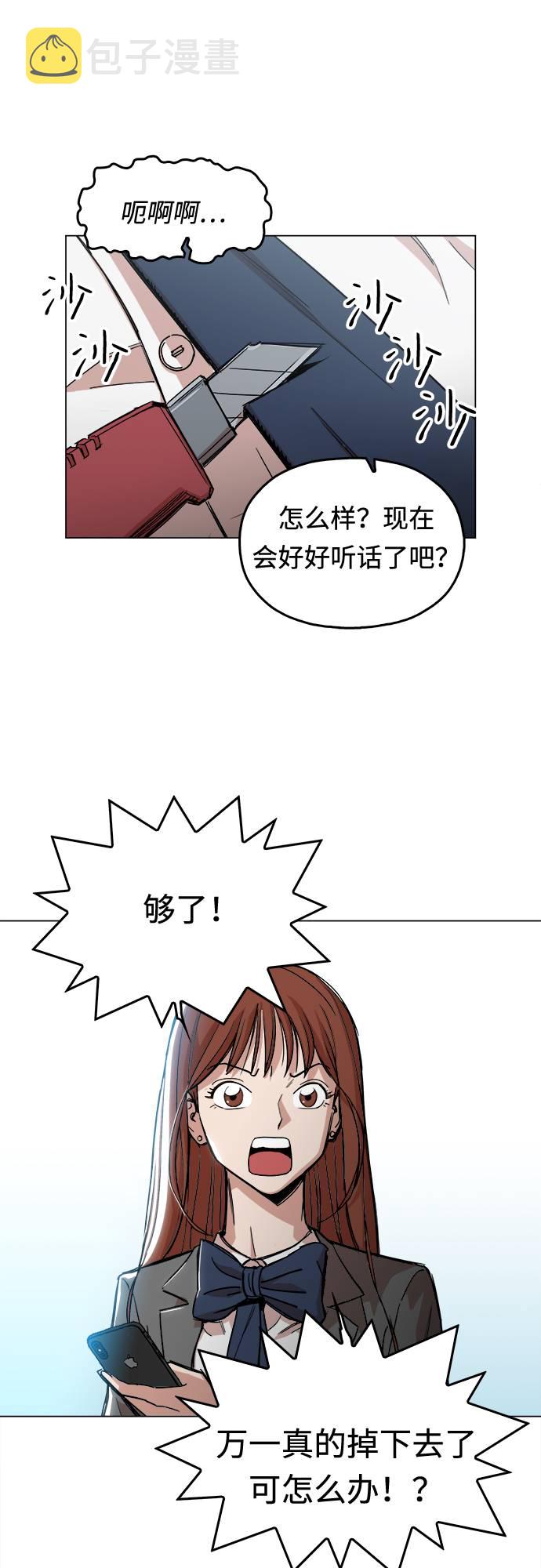 野蛮的时代漫画,[第1话] 你说我叫什麽？2图
