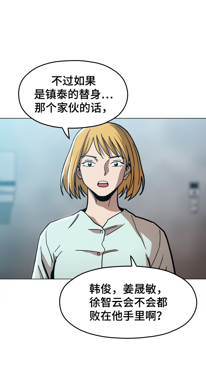 野蛮的时代漫画,[第30话] 是你吧？1图