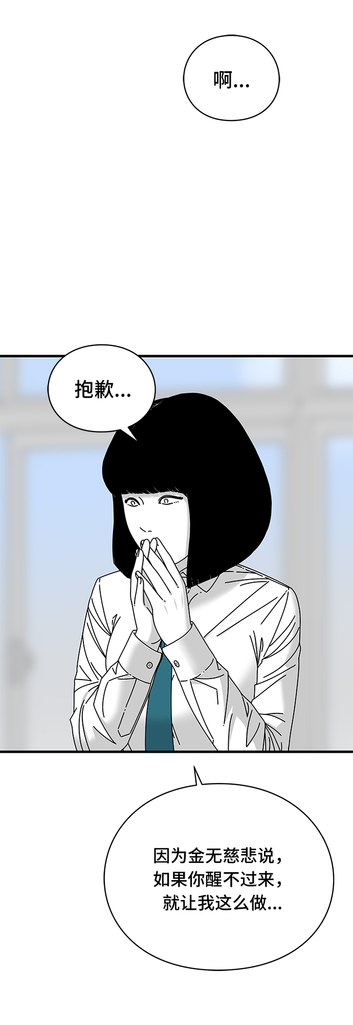 EYES漫画,第18话2图
