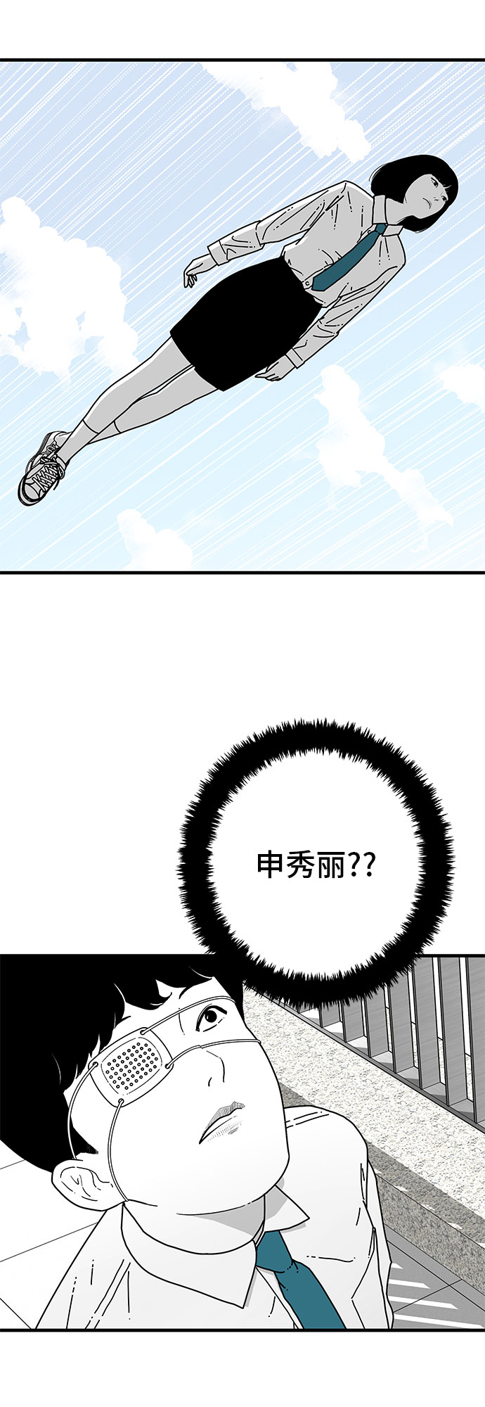EYES漫画,第5话2图