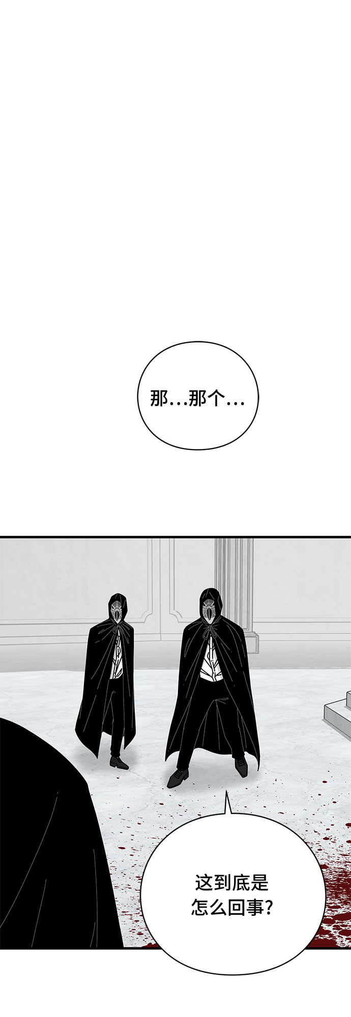 EYES漫画,第42话1图
