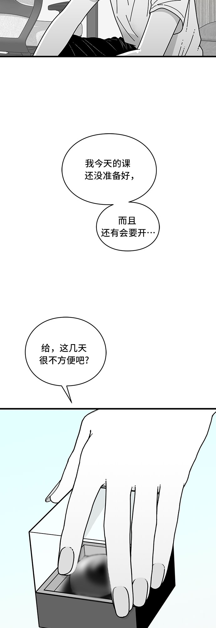 EYES漫画,第7话2图