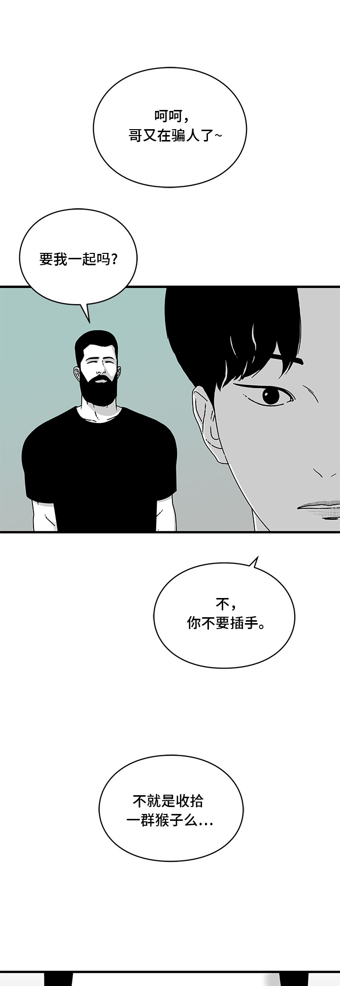 EYES漫画,第12话1图