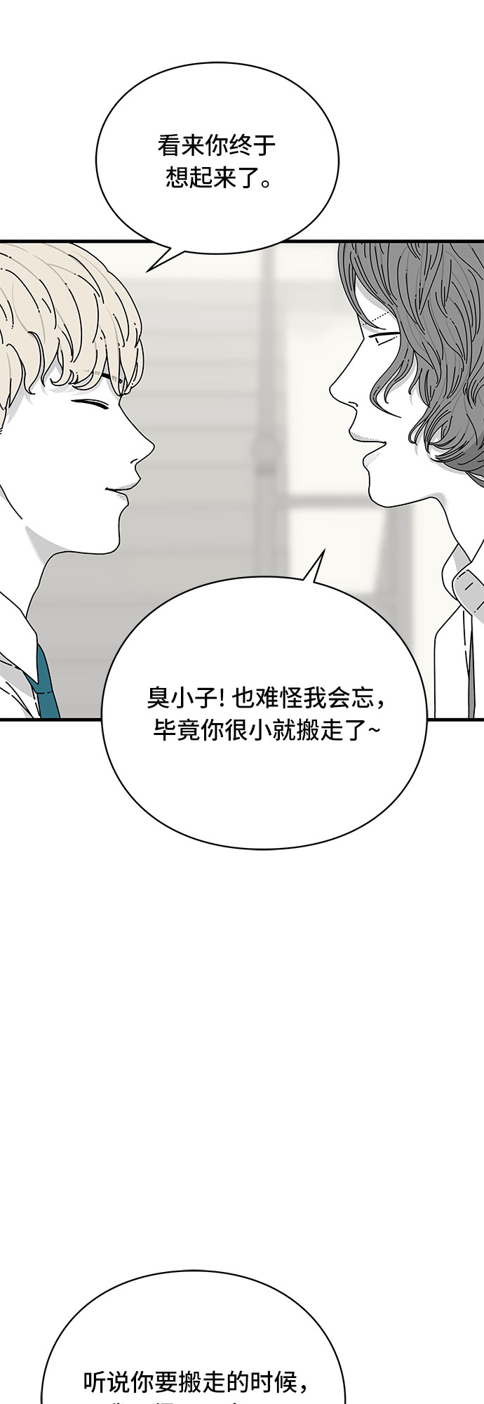 EYES漫画,第27话2图