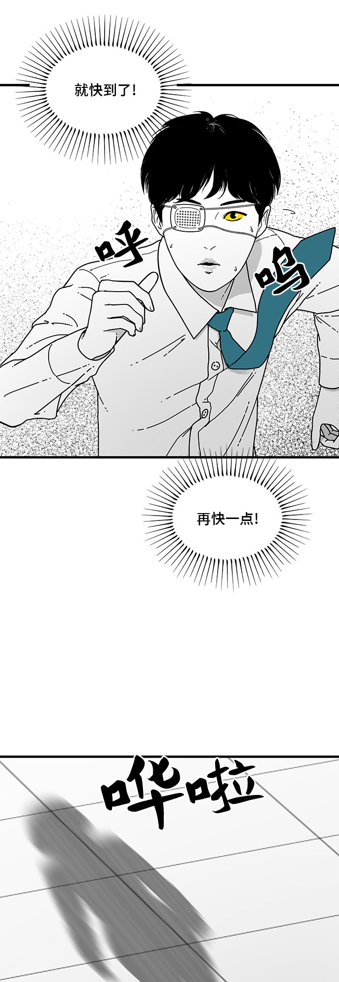 EYES漫画,第5话2图