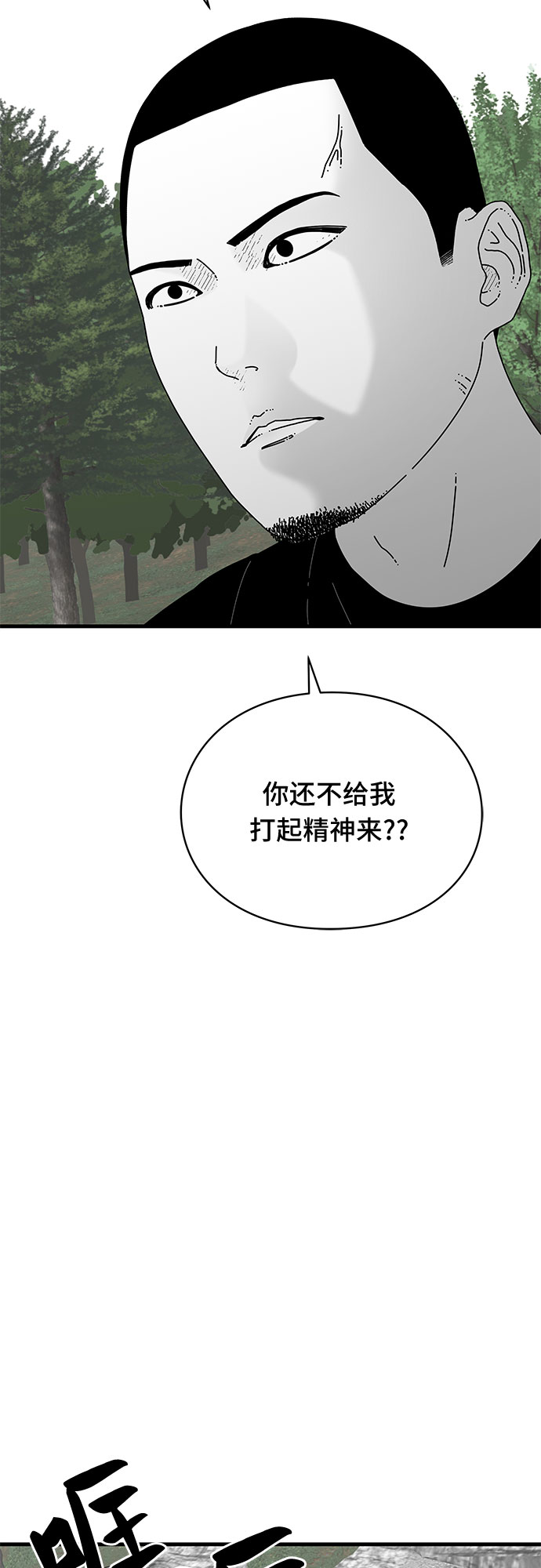 EYES漫画,第37话2图