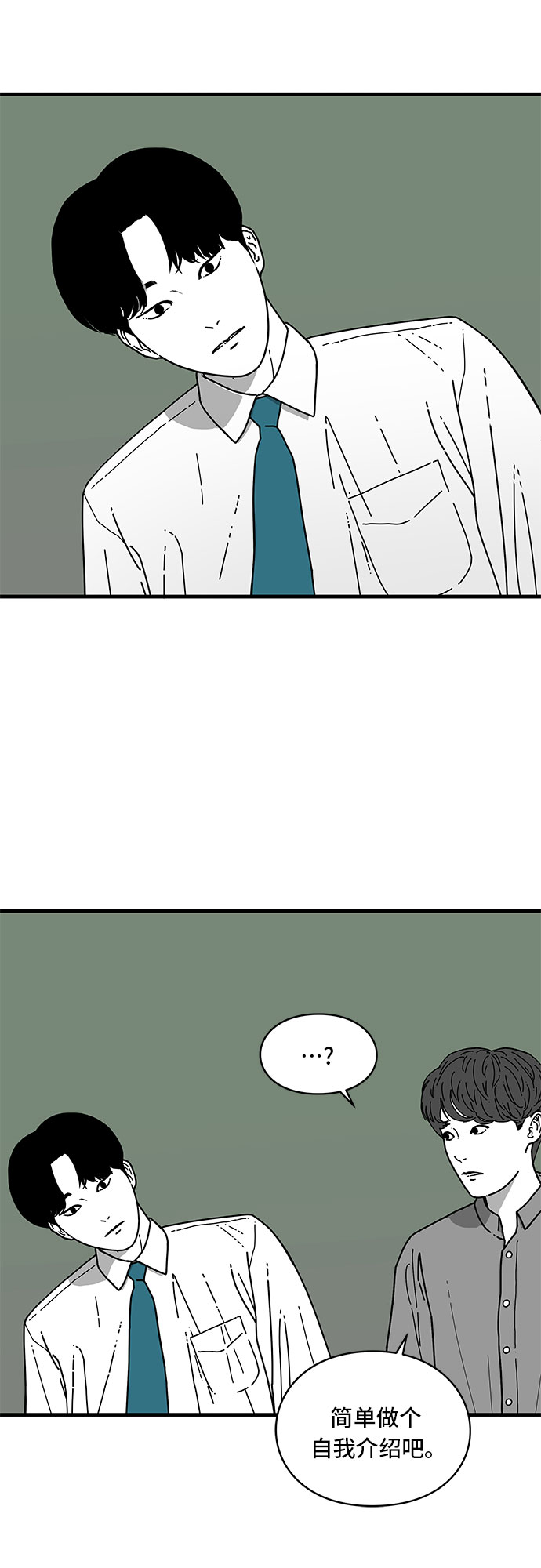 EYES漫画,第4话2图