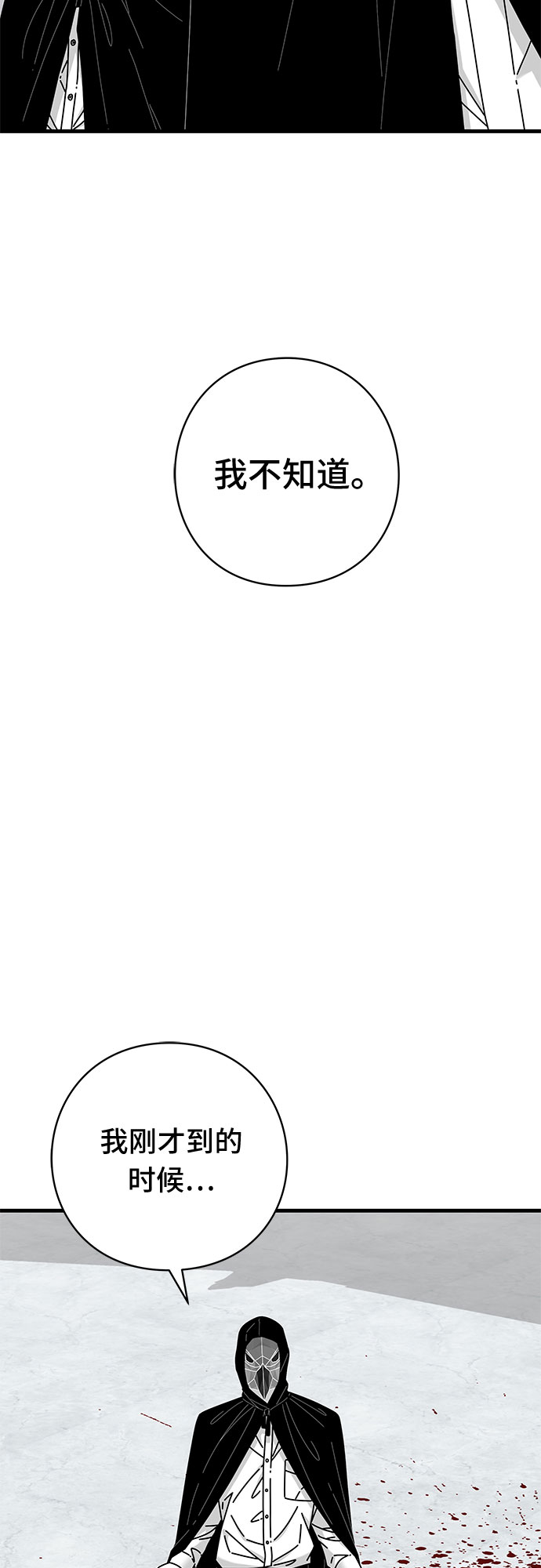 EYES漫画,第42话1图