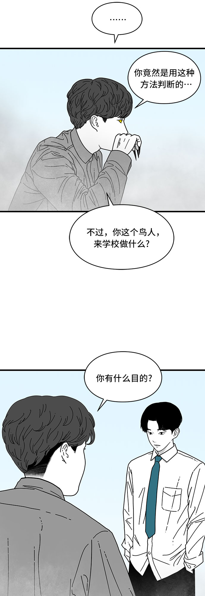 EYES漫画,第5话1图