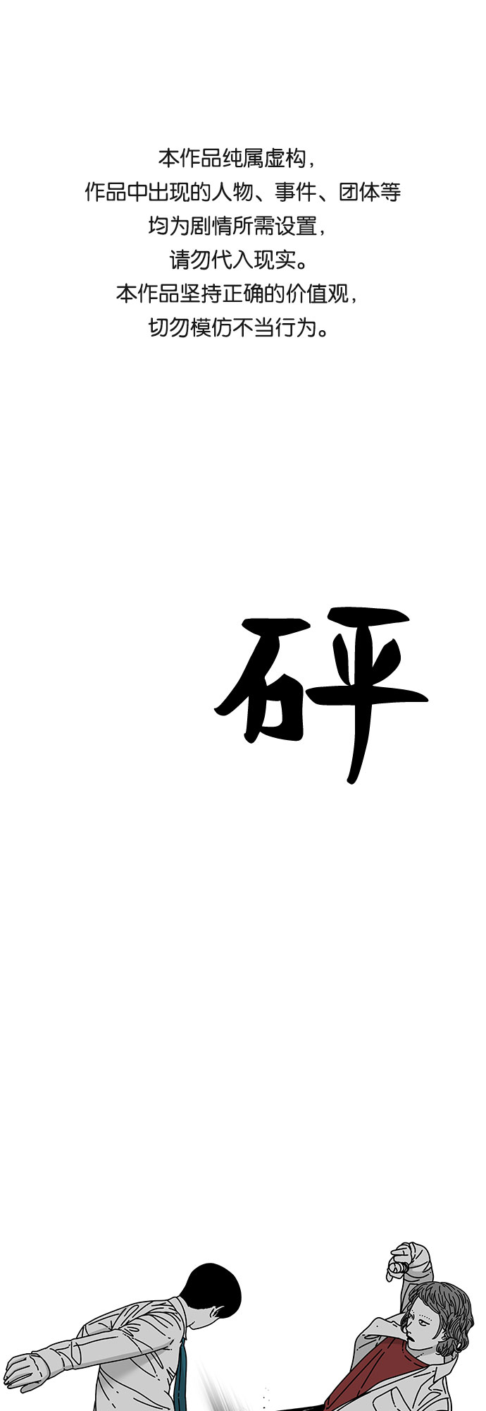 EYES漫画,第15话1图