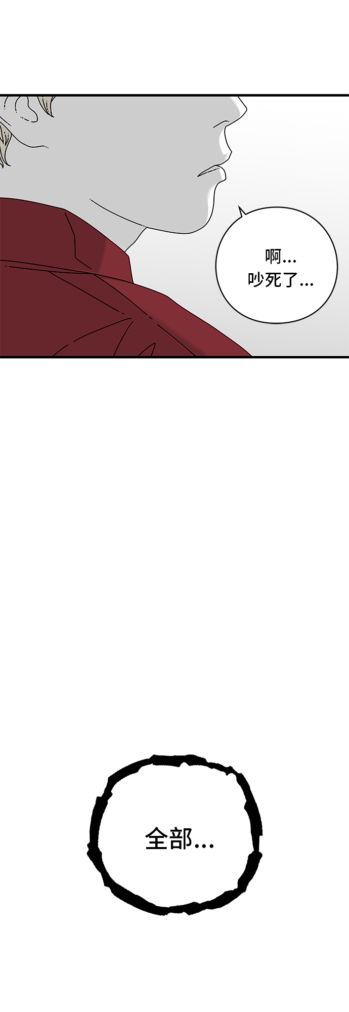 EYES漫画,第17话2图